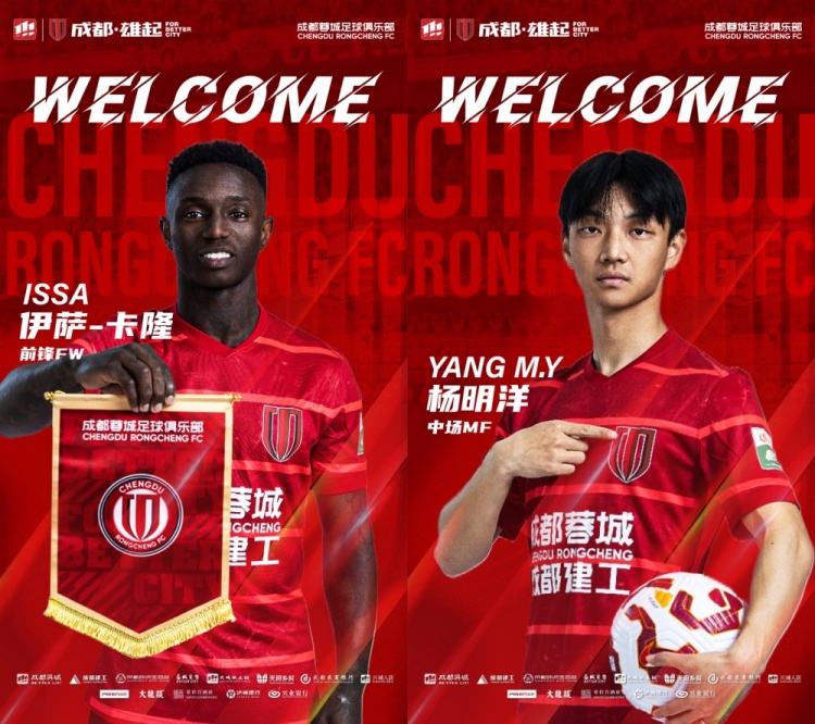 德轉(zhuǎn)：成都蓉城引進卡隆和楊明洋，南通支云共計收獲56.5萬歐元