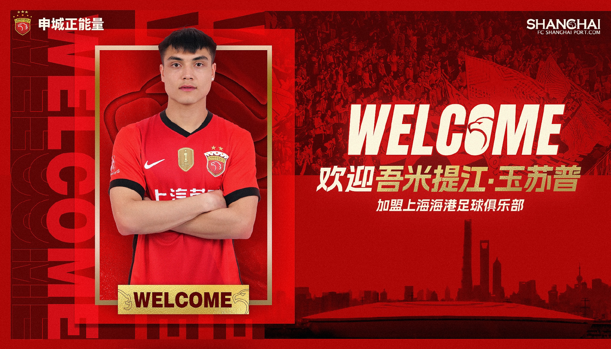 新晉國(guó)腳加盟！官方：海港簽下20歲吾米提江，轉(zhuǎn)會(huì)費(fèi)600萬人民幣