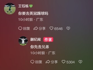 王鈺棟調侃蒯紀聞“你要去英冠踢球嗎？”，后者回復：你先去兄弟