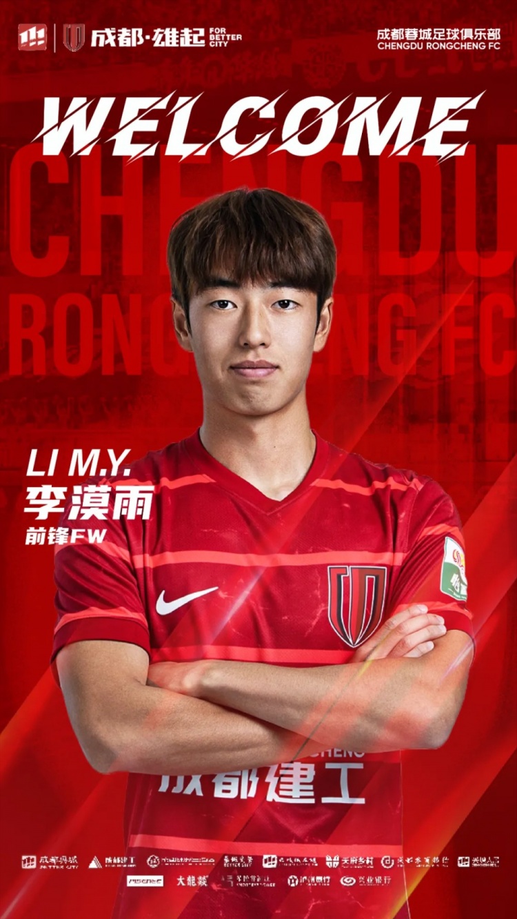 李漠雨、王子騰、徐虹、艾比布拉、唐梓程升入成都蓉城一線隊