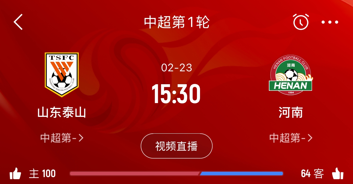 亞冠已退賽！泰山本月23日迎新賽季中超首戰(zhàn)，主場對陣河南