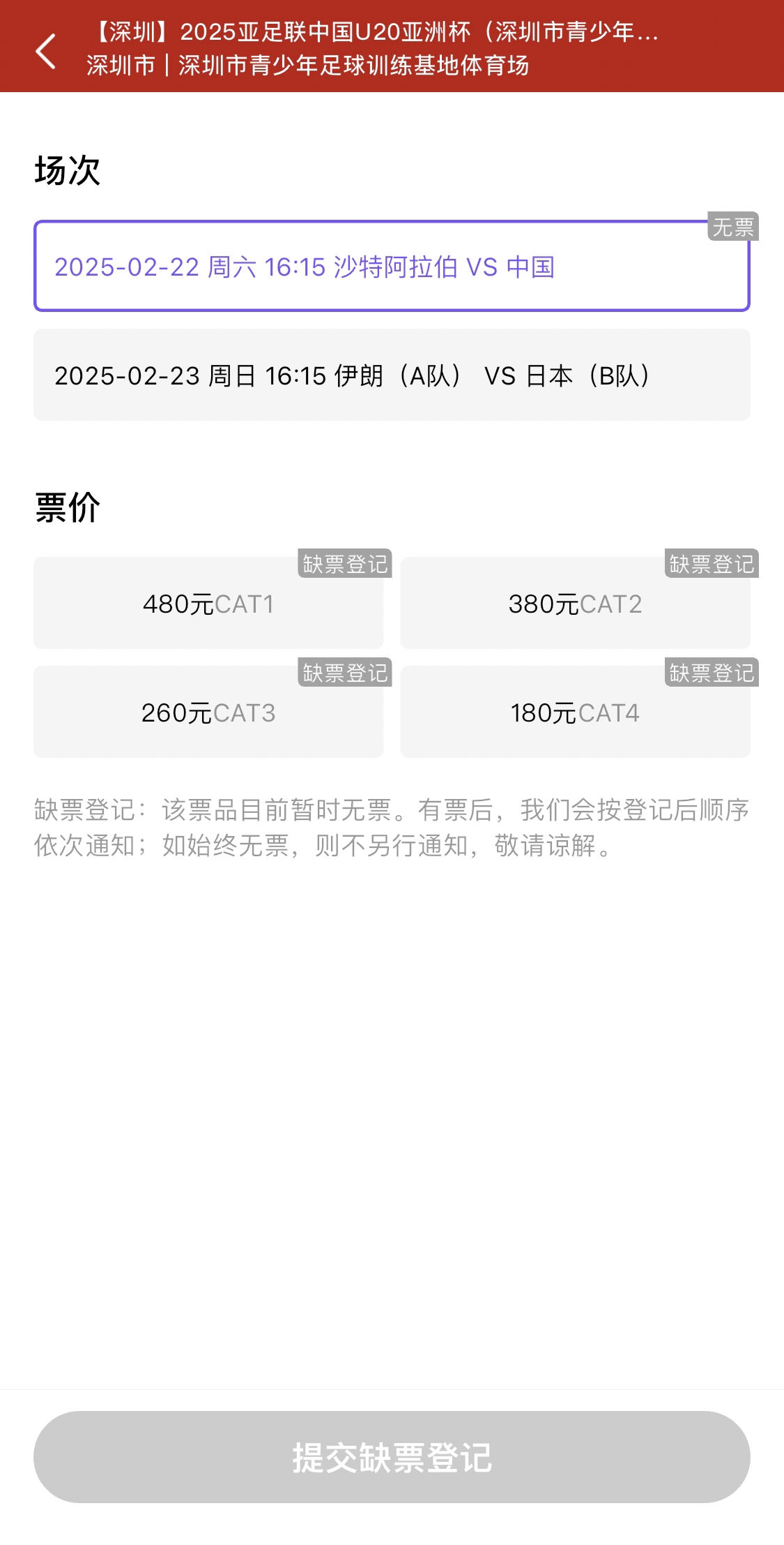 光速售罄！國青vs沙特球票開票后便顯示缺票，本場贏球就進世青賽
