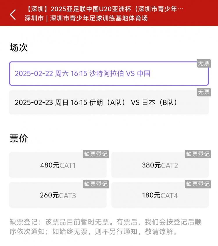 一分鐘秒光！“中國制噪”200多人全部搶票失敗，國青票炒至1000+