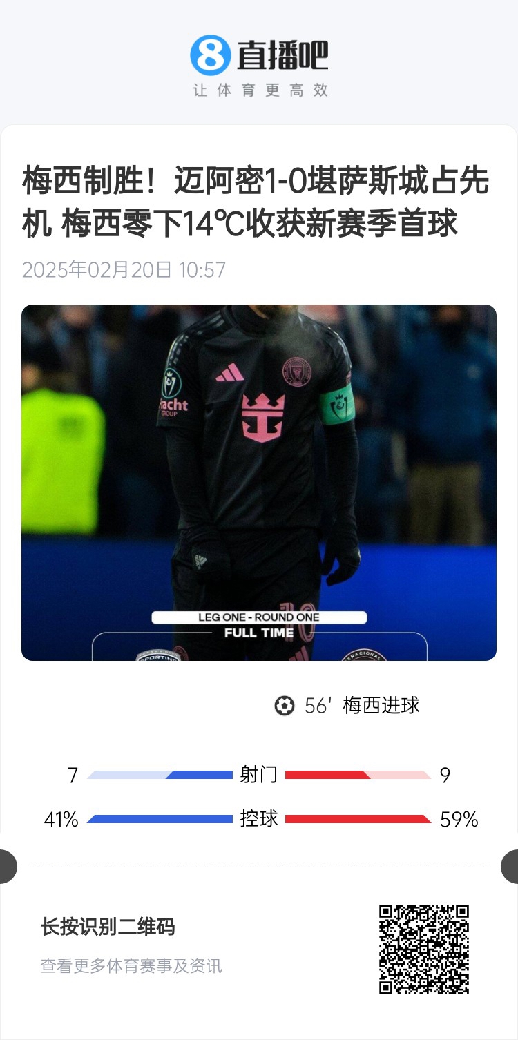 冰火兩重！梅西上一場-14℃進球，本場美職聯(lián)21°C