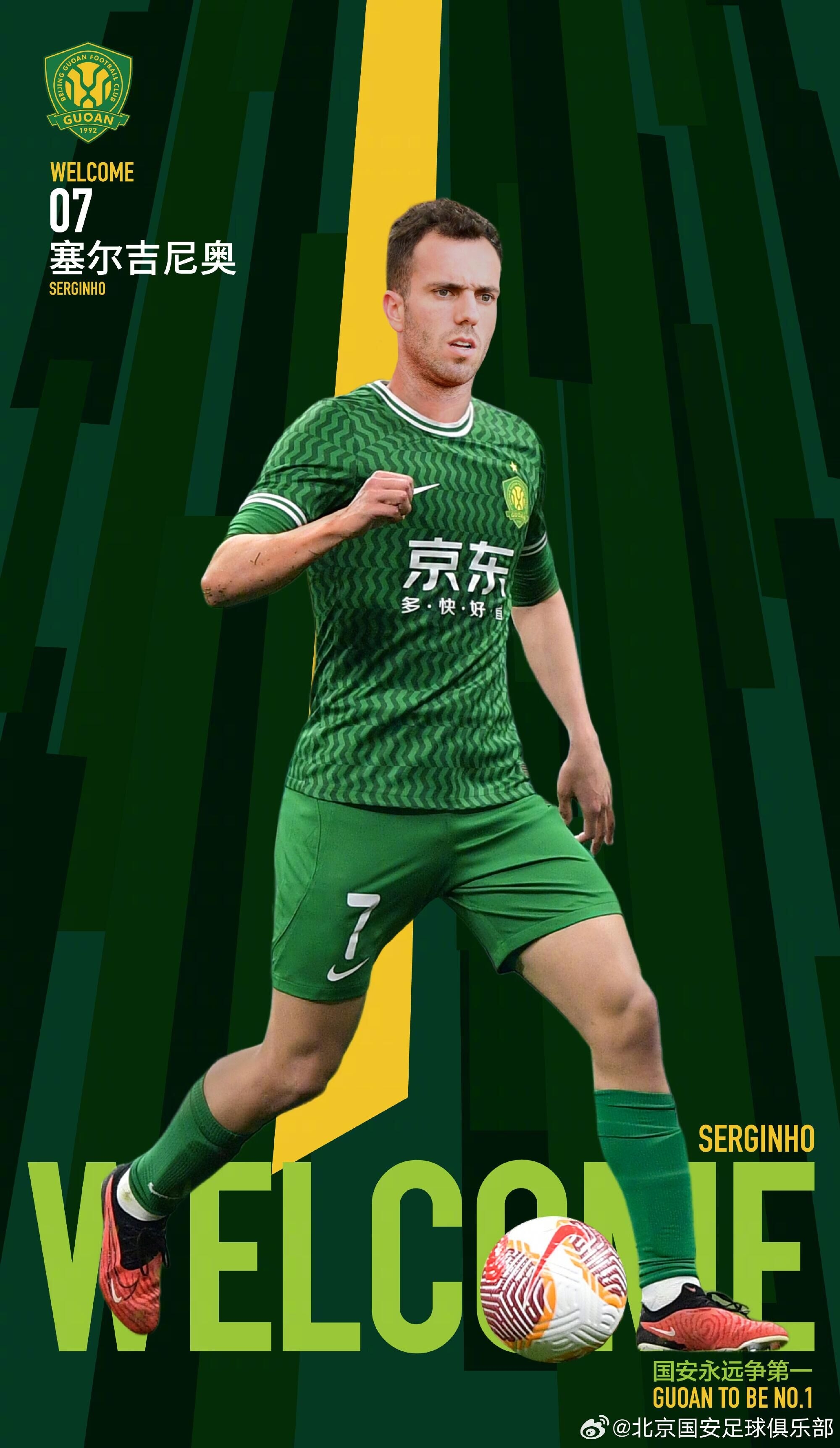 塞爾吉尼奧已成功入籍！國足可在3月13日之前為他補報參加中沙戰(zhàn)
