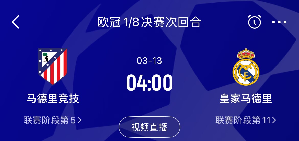 皇馬2-1取勝&貝林厄姆將回歸，馬競次回合主場作戰(zhàn)，你看好誰晉級