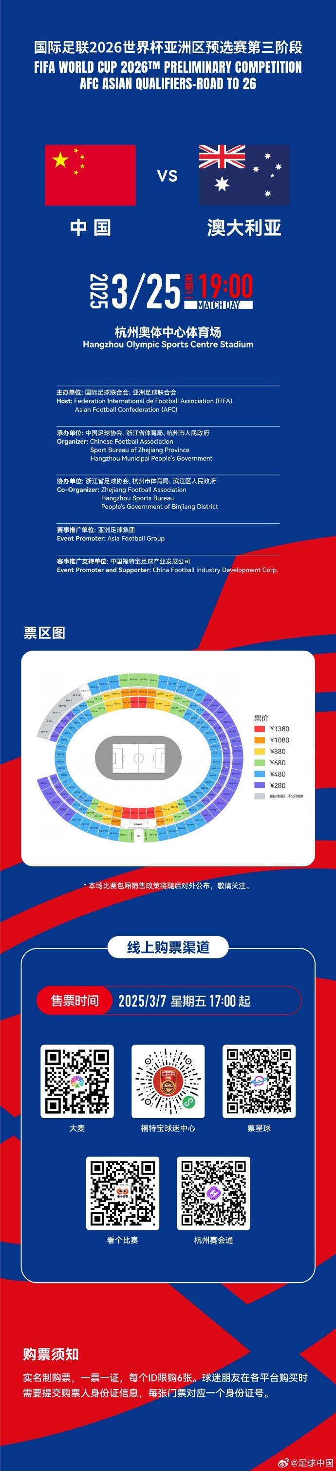 67000張！記者：若國足vs澳大利亞門票售罄，將創(chuàng)造上座人數(shù)紀錄