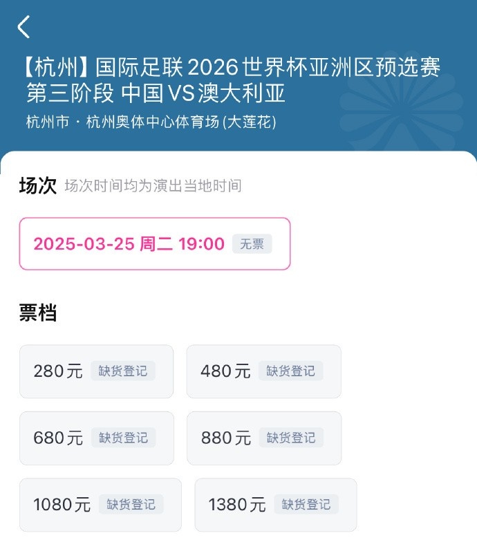 搶到票了嗎？國足世預賽vs澳大利亞門票開售，各平臺15分鐘即售罄