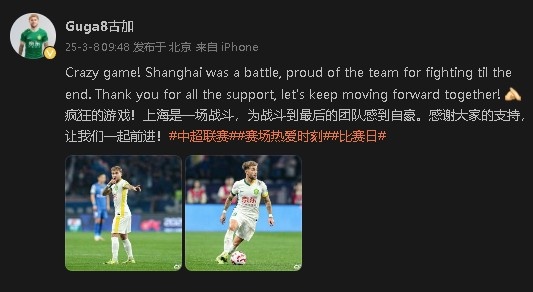 首發(fā)出戰(zhàn)&戰(zhàn)平申花！國安外援古加：為團隊?wèi)?zhàn)斗到最后感到自豪