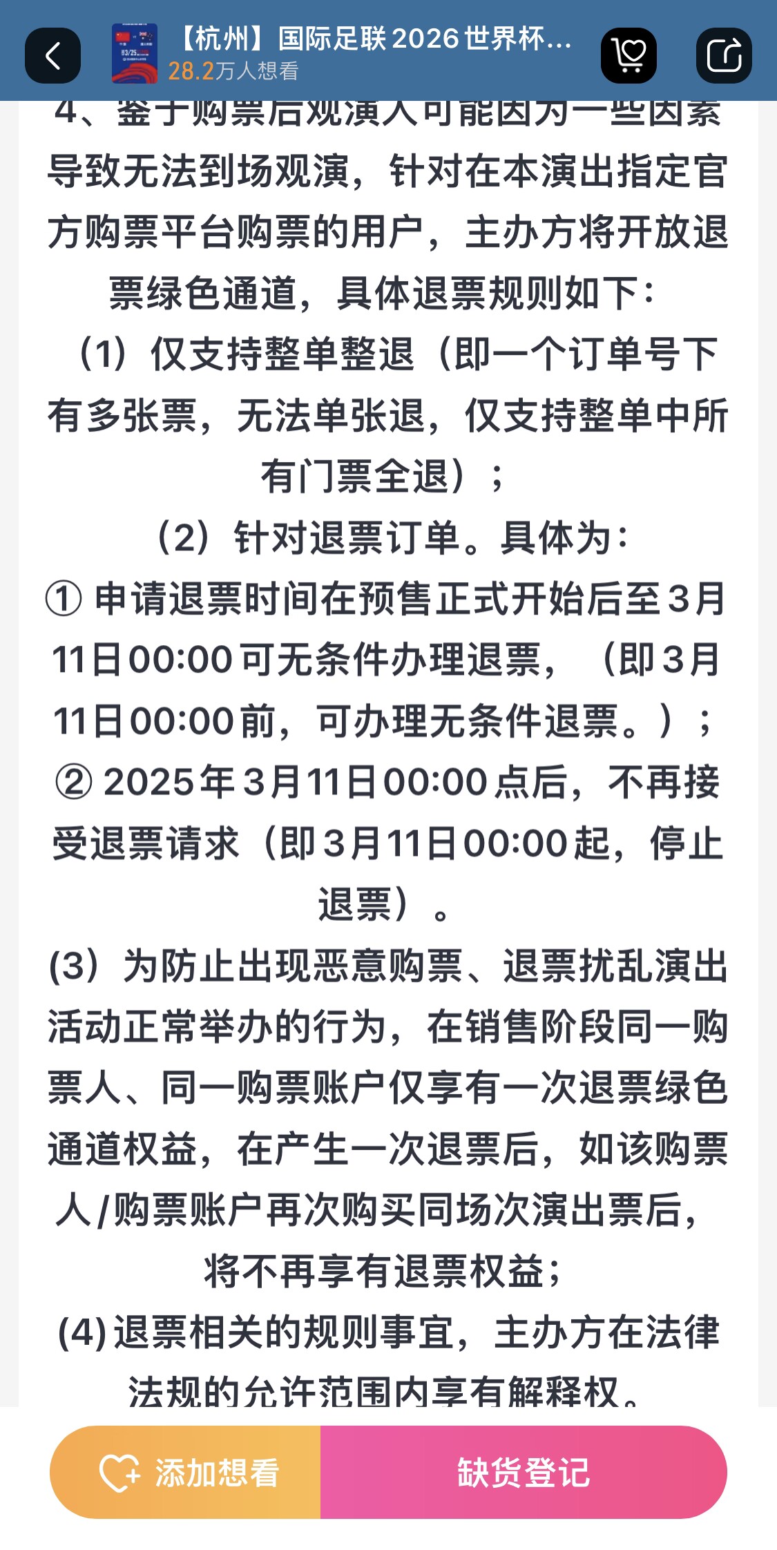 最后的撿漏機會？國足vs澳大利亞球票3月11日0:00停止退票