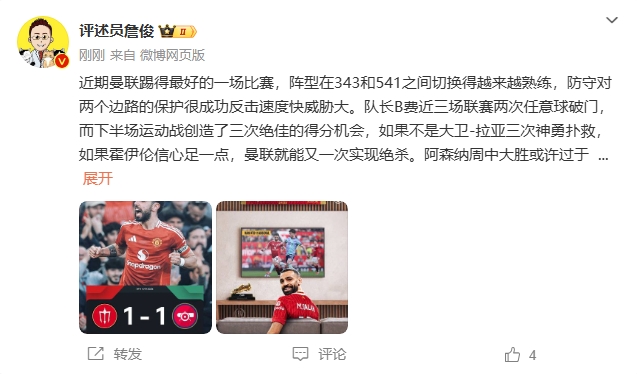 詹?。郝?lián)近期踢得最好的一場(chǎng) 紅軍9場(chǎng)再拿16分就能奪冠！