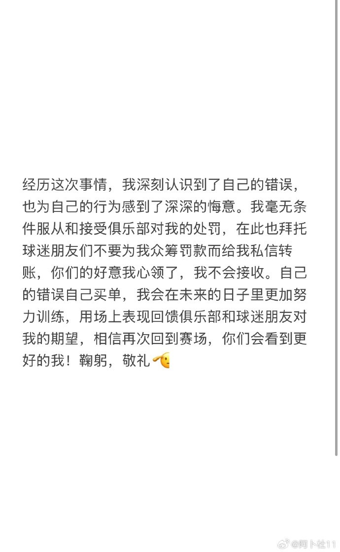 被三停+罰款6萬(wàn)！陜西球員艾尼瓦爾致歉：認(rèn)識(shí)到錯(cuò)誤，無(wú)條件受罰