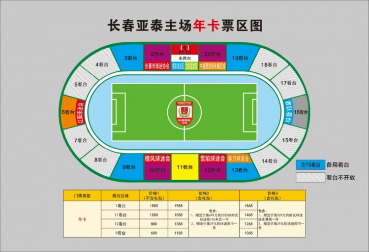 親民！亞泰新賽季票務(wù)方案：年卡最低680元，單場(chǎng)球票最低58元