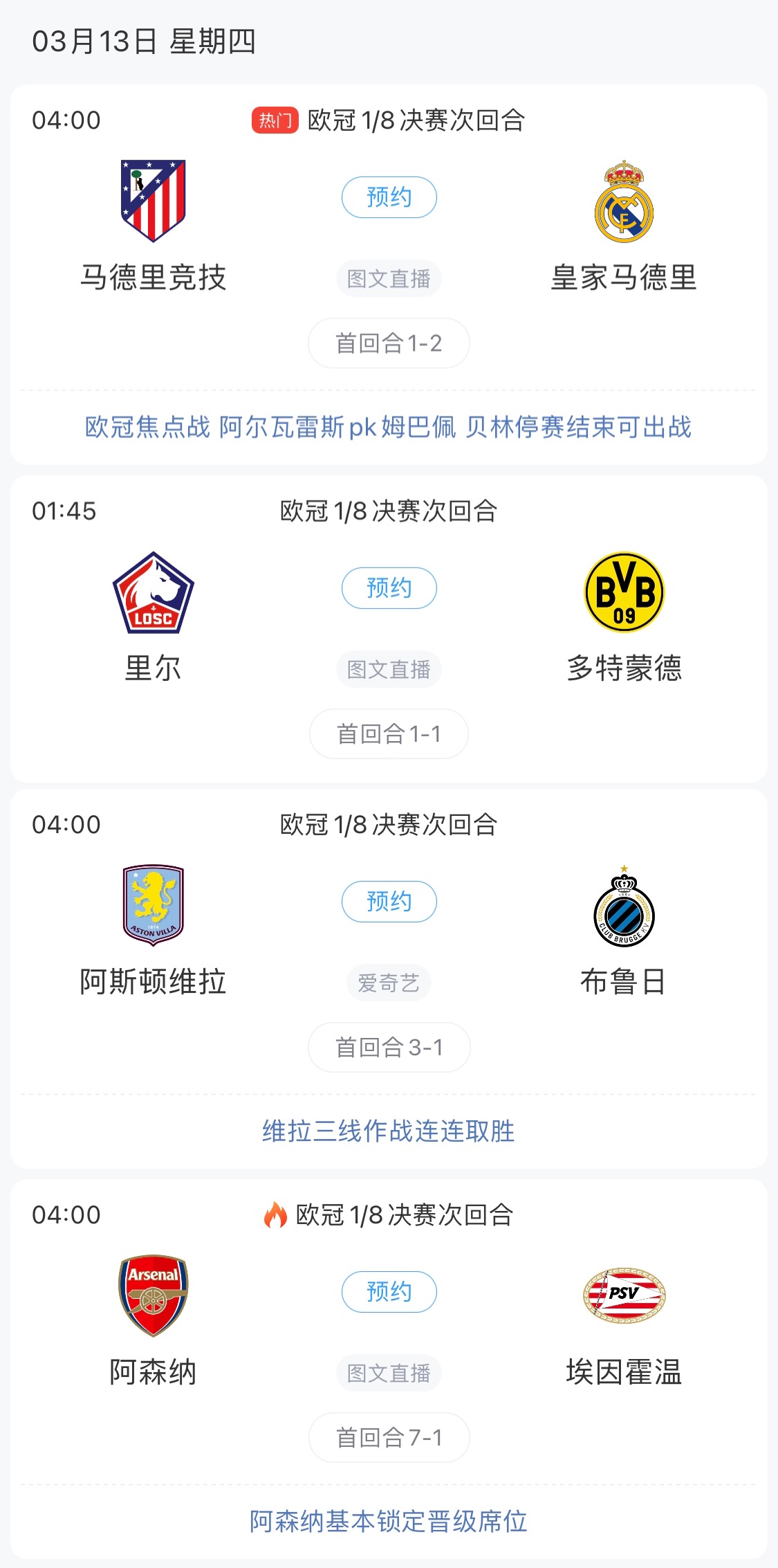 歐冠8強最后4個席位！皇馬戰(zhàn)馬競，首回合迷失的姆巴佩能否爆發(fā)？