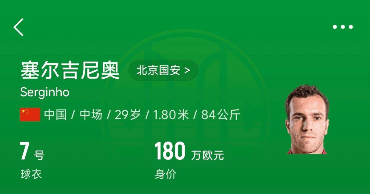 180萬歐！塞爾吉尼奧成為中國身價最高的球員，武磊120萬歐第2