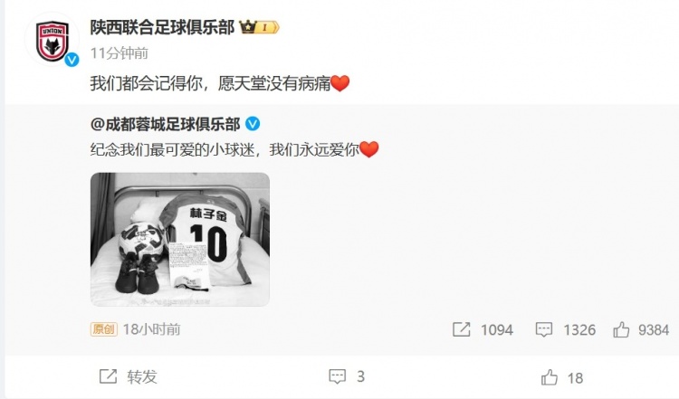陜西聯(lián)合悼念去世小球迷：我們都會記得你，愿天堂沒有病痛