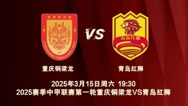 渝媒：為中甲揭幕戰(zhàn)保駕護(hù)航，重慶市將加開(kāi)列車