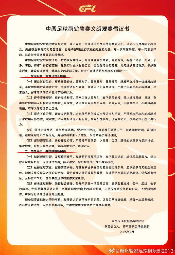 看臺(tái)的溫度，是客家精神的時(shí)代注腳