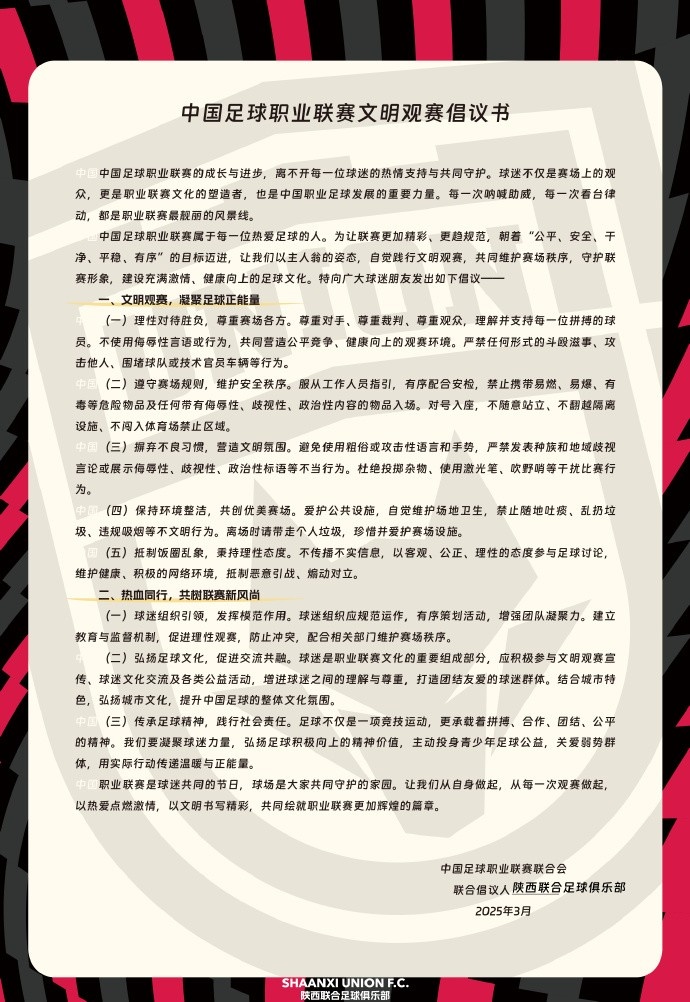 讓我們從自身做起，從每一次觀賽做起，共同打造我的文明賽場(chǎng)