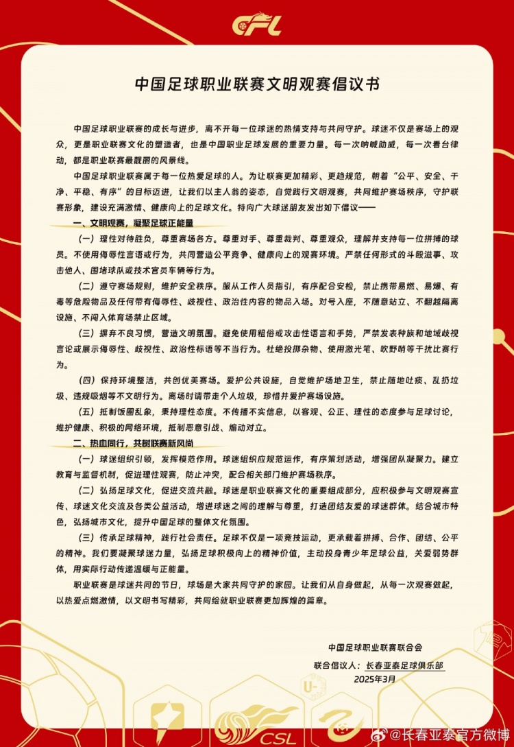 文明觀賽，展現(xiàn)亞泰球迷新風(fēng)采，共筑“南嶺”風(fēng)景線
