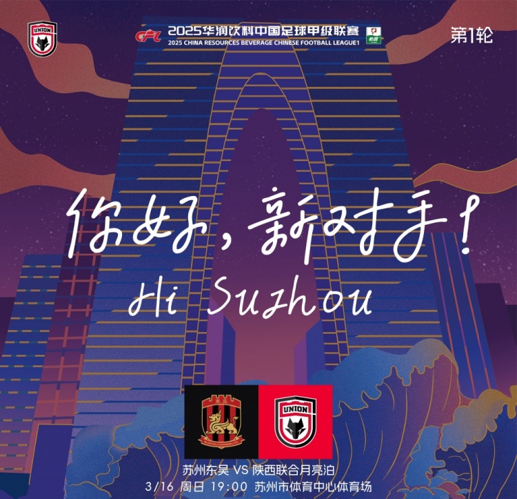 古今元素結(jié)合！陜西聯(lián)合創(chuàng)意海報：蘇州中心+古代園林+傳統(tǒng)蹴鞠