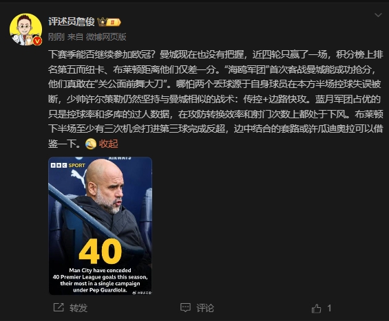 詹?。郝菦]把握下賽季能否參加歐冠，布萊頓至少有3次反超機會