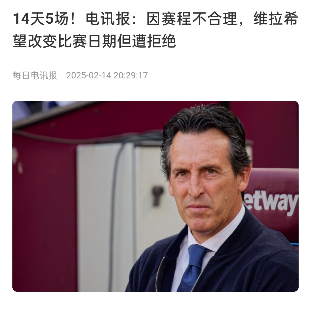 并非只有皇馬，天下苦賽程久矣！各大聯(lián)賽球員主帥近年紛紛抱怨