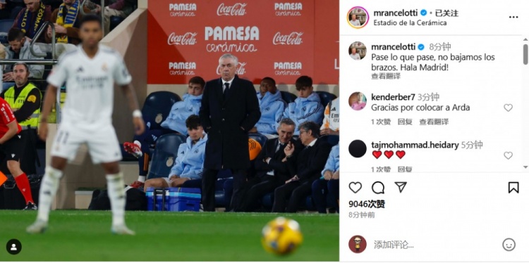 安帥社媒鼓勵皇馬：無論發(fā)生什么我們都不會放棄，Hala Madrid！