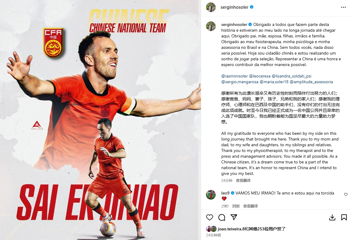 塞鳥三語發(fā)文：我非常榮幸入選中國隊，想為國足圓夢盡最大的努力