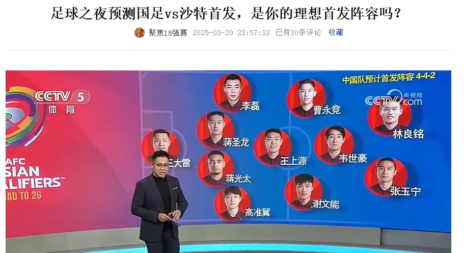 《足球之夜》的厚重！足夜預(yù)測(cè)國足首發(fā)全對(duì)，甚至場(chǎng)上位置都全中