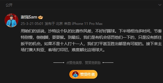 前國(guó)足翻譯：沙特比賽作風(fēng)差，若不是十打十一有可能打平甚至贏球