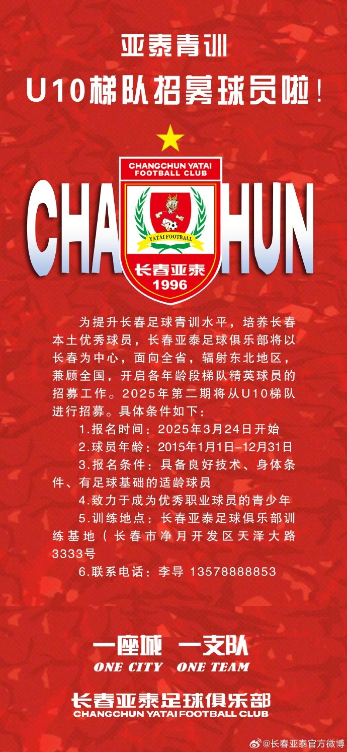 立足本土 亞泰青訓(xùn)U10隊(duì)招生啦！
