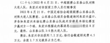 網(wǎng)傳判決書：泰山3-0大連人，賽前金敬道告知戰(zhàn)術(shù)是至少贏對方1球