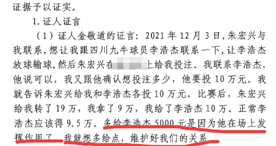 多給5000？金敬道：李浩杰發(fā)揮了作用，我多給點維護好我們的關(guān)系