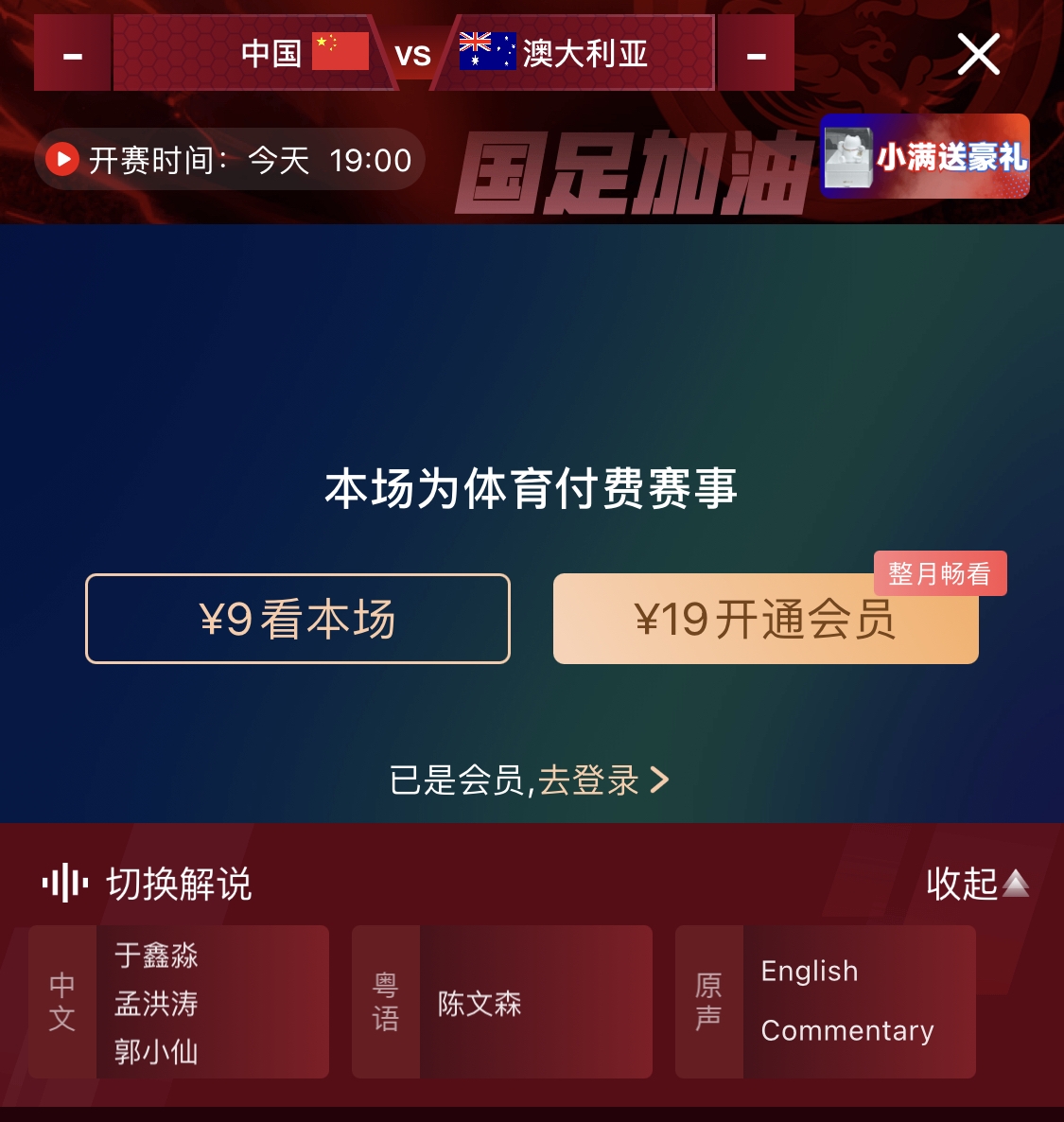 依舊付費！轉(zhuǎn)播方顯示，國足今晚戰(zhàn)澳大利亞單場9元觀看
