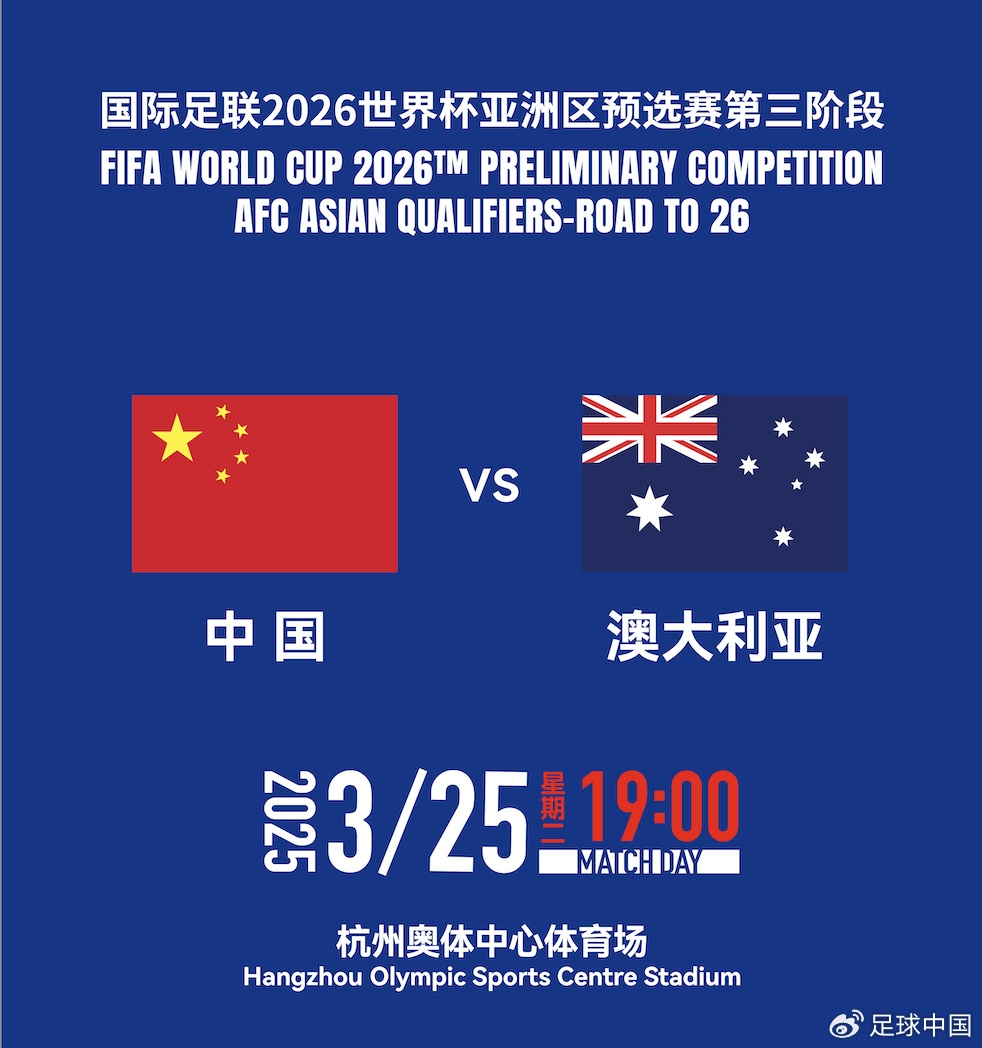 拼就行了！國足vs澳大利亞賠率：勝6.25，平4.33，負1.48