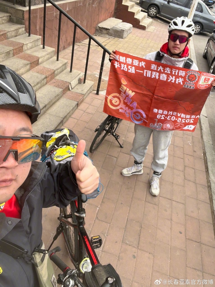 從長(zhǎng)春到大連7天騎行747公里，亞泰球迷用特殊的方式為球隊(duì)加油