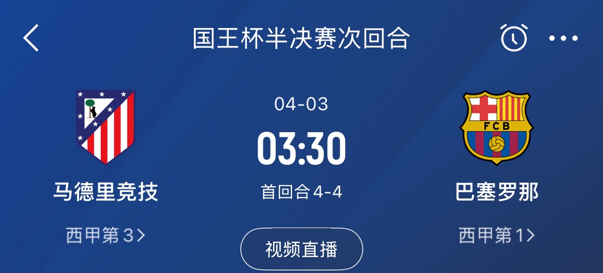 下周又相遇！國王杯第二回合巴薩vs馬競，馬競隊內(nèi)5名阿根廷國腳