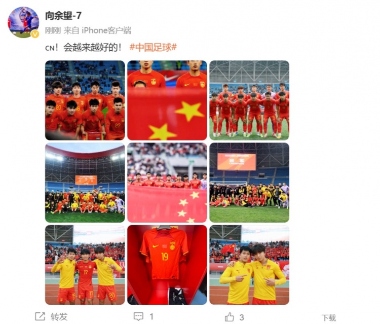 隨U22國足奪得鹽城四國賽冠軍，向余望更新社媒：會越來越好的