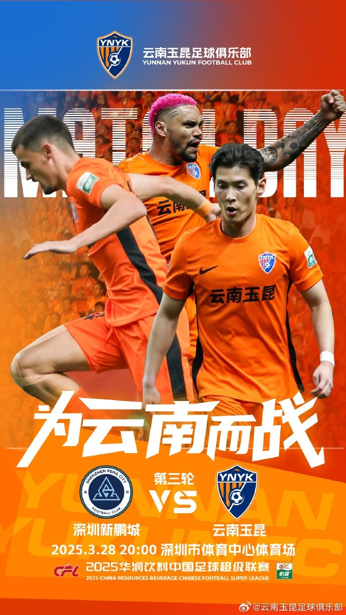 隊(duì)史首個(gè)中超客場(chǎng)比賽，挑戰(zhàn)深圳新鵬城 ，全力出擊
