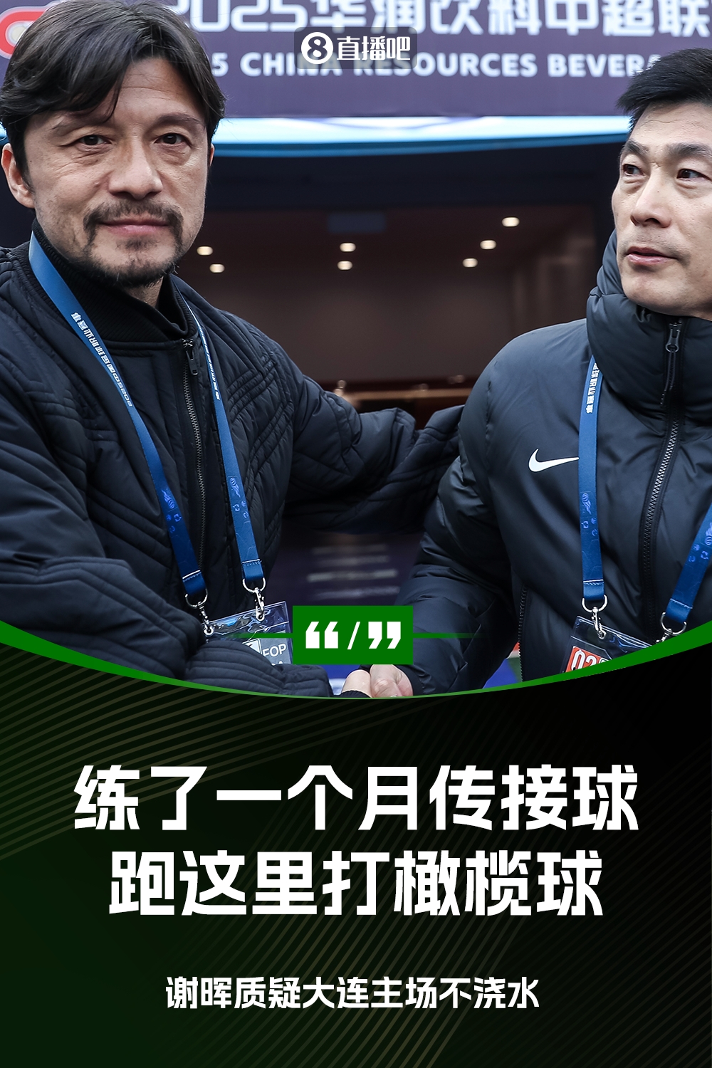 謝暉：不知道為什么不澆水？練了一個月的傳接球，跑這里打橄欖球