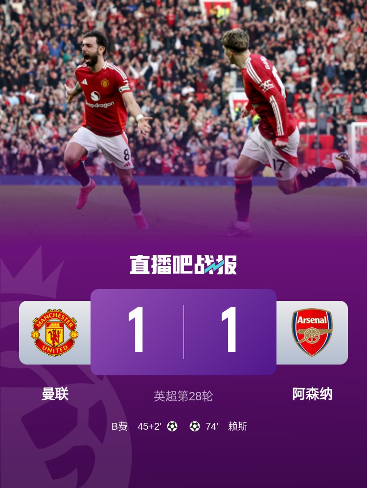 5場(chǎng)不勝！曼聯(lián)近5場(chǎng)英超對(duì)阿森納1平4負(fù)